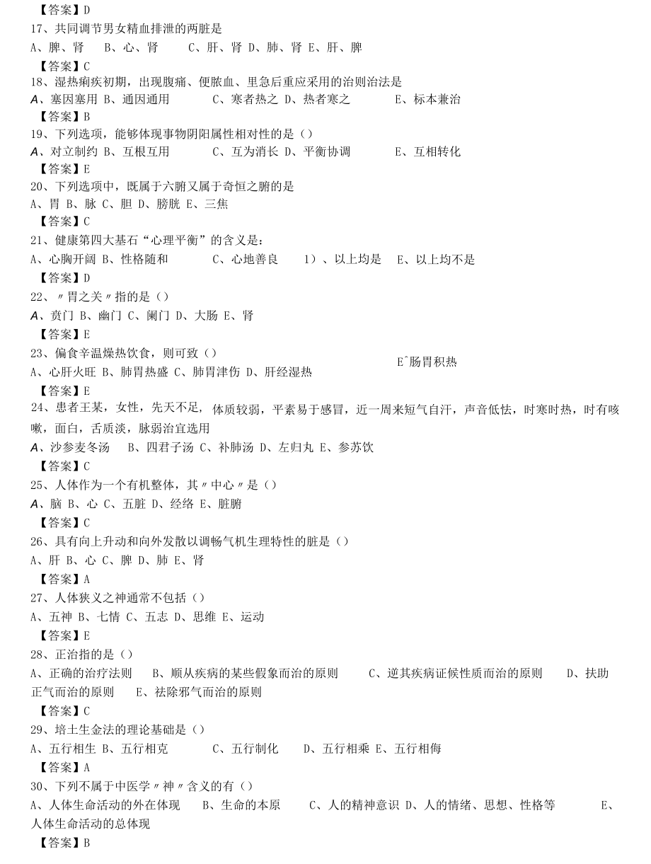 中医执业医师《中医基础理论》单选题题库共654题有答案.docx_第3页