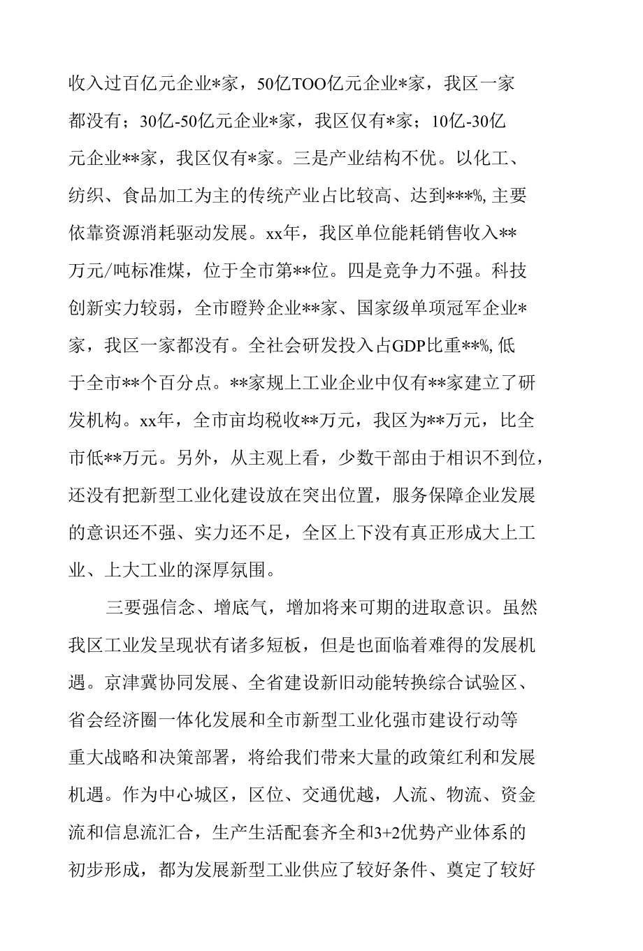 全区新型工业化强区暨“双招双引”工作推进会议讲话提纲.docx_第3页