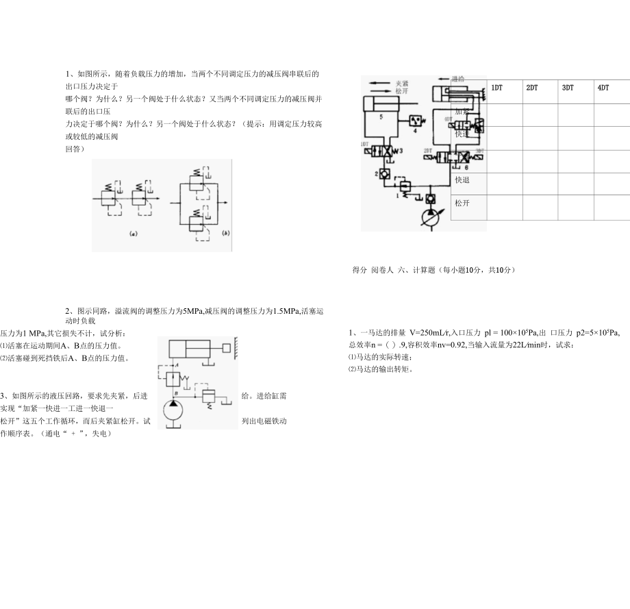 《液压与气压传动》期末试卷及答案5套.docx_第2页