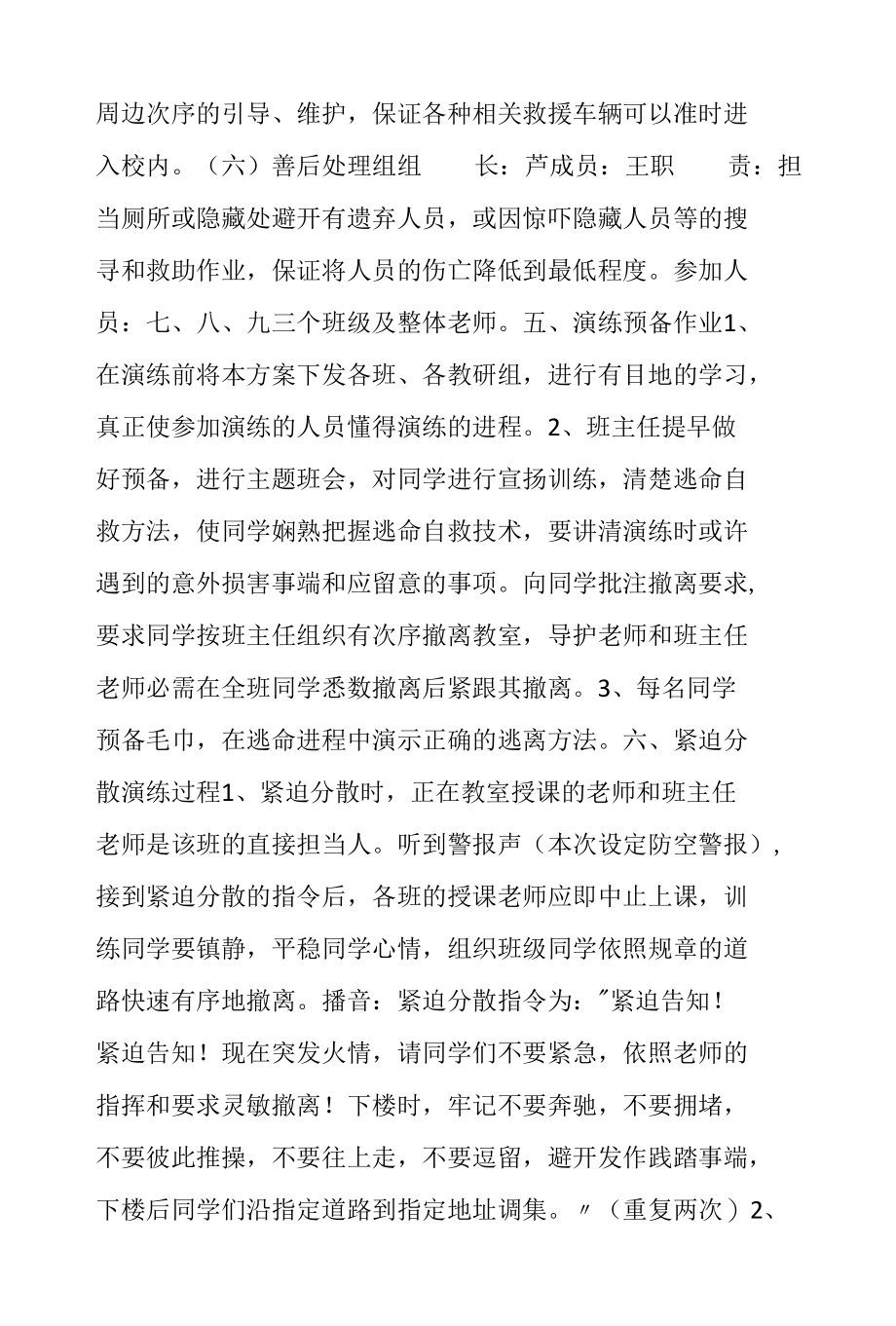 中学全体师生消防避险演练活动计划.docx_第2页