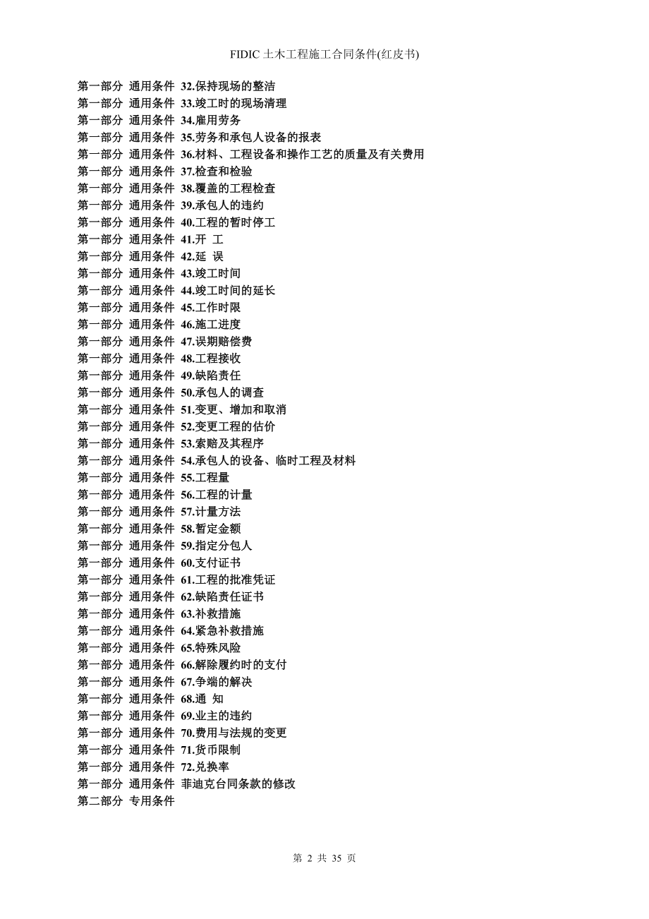 FIDIC土木工程施工合同条件(红皮书).doc_第2页