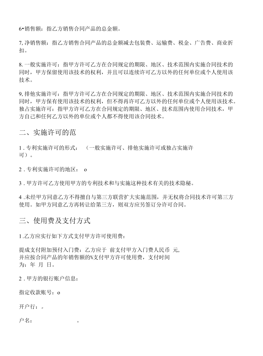 专利实施许可合同.docx_第2页