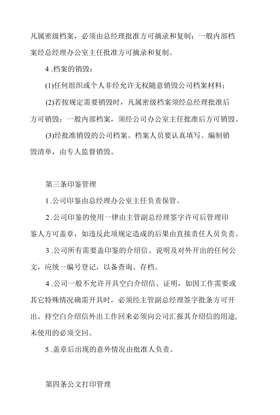 公司行政管理制度规章、业务接待管理制度、财务管理制度、保密工作制度汇编.docx_第3页