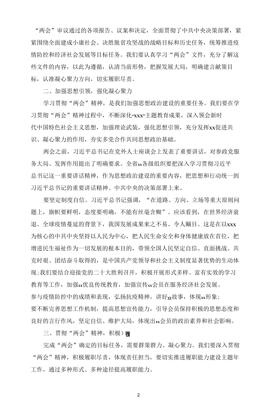 传达学习2022年全国两会精神讲话稿范文一.docx_第2页