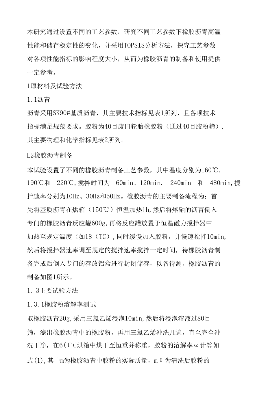 不同生产工艺参数对橡胶沥青性能的影响.docx_第2页