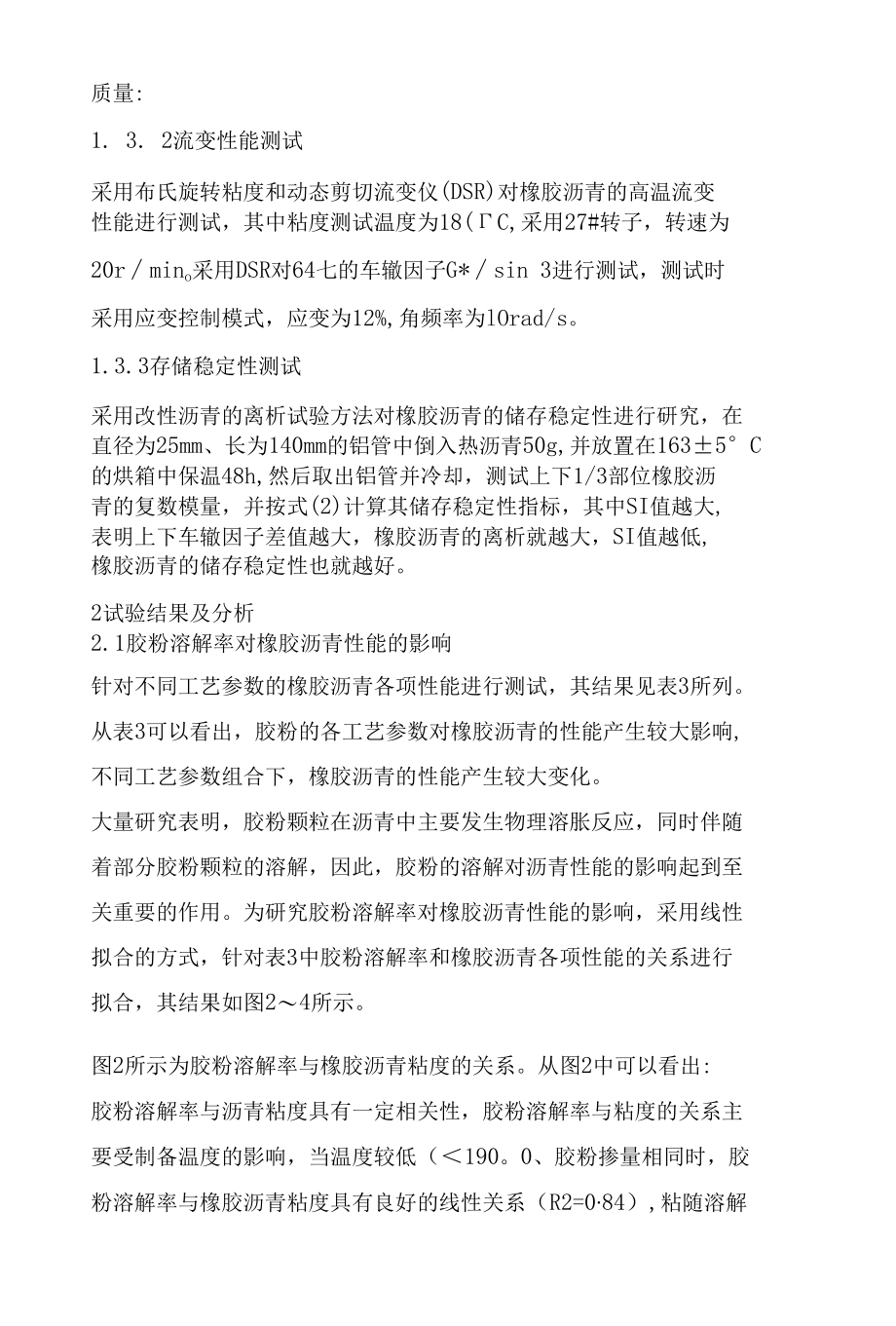 不同生产工艺参数对橡胶沥青性能的影响.docx_第3页