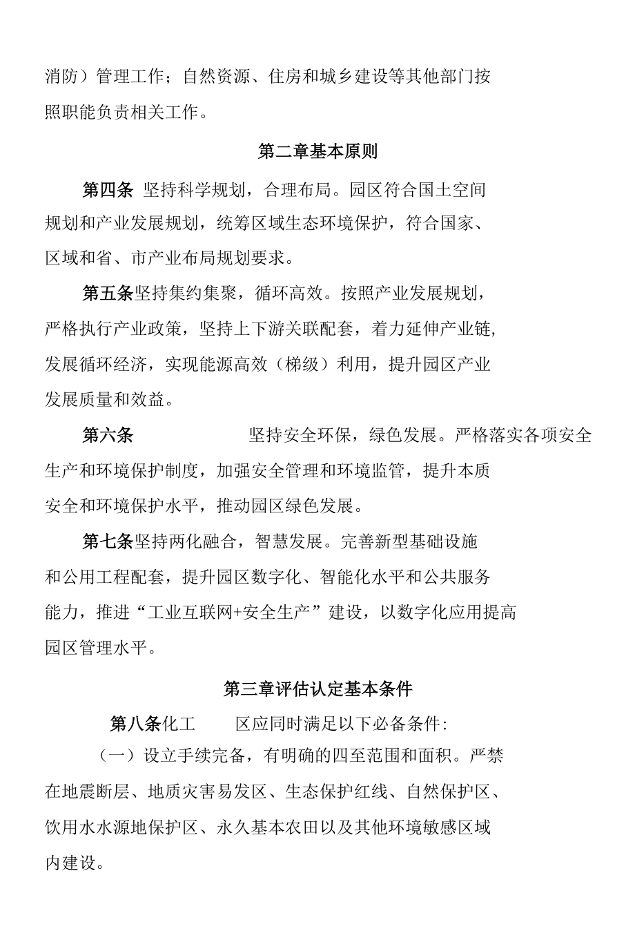 《辽宁省化工园区认定管理办法》.docx_第2页