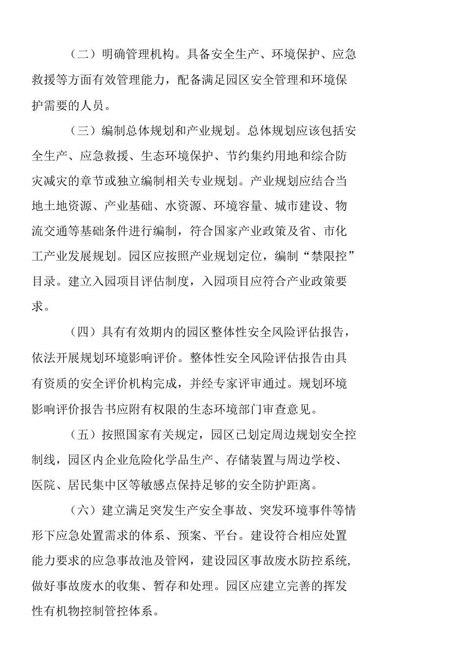 《辽宁省化工园区认定管理办法》.docx_第3页