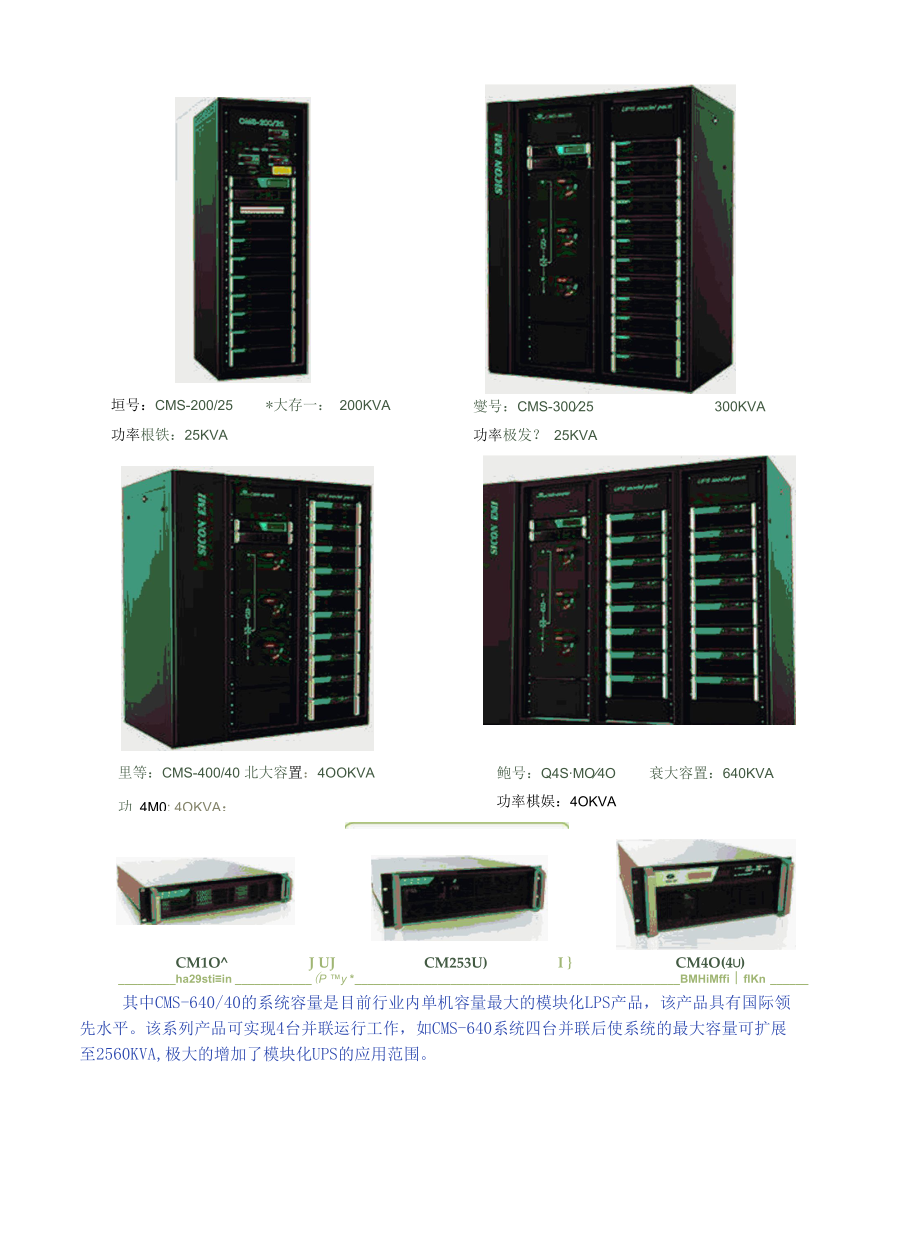 先控CMS系列模块化UPS不间断电源.docx_第2页