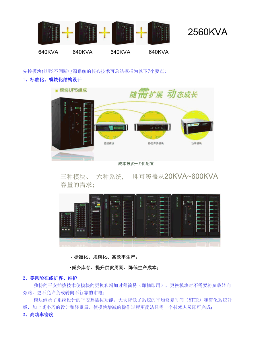 先控CMS系列模块化UPS不间断电源.docx_第3页