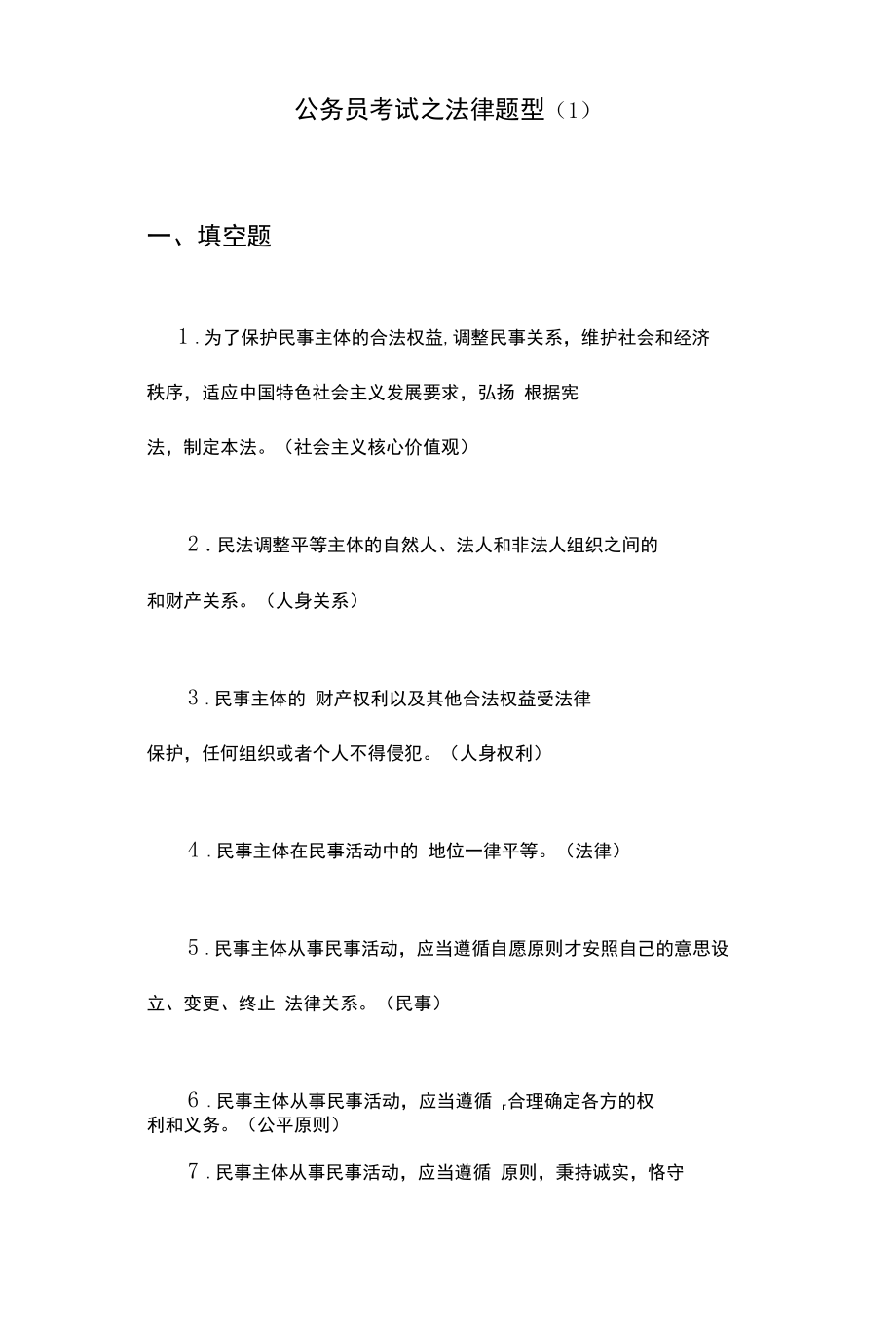 公务员考试之法律训练题.docx_第1页