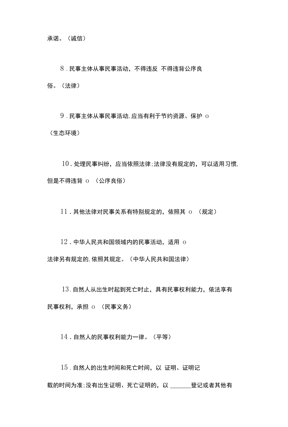 公务员考试之法律训练题.docx_第2页