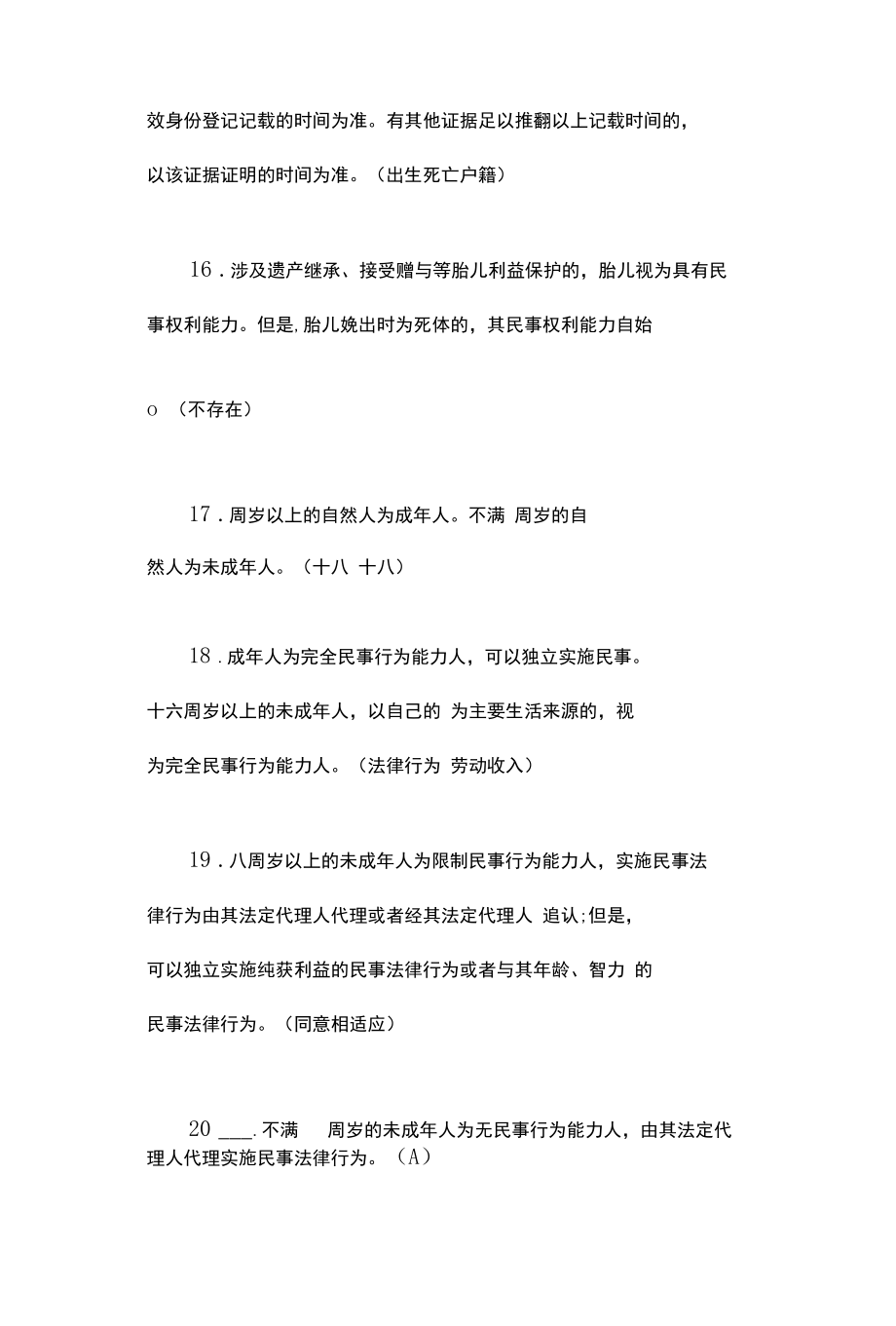 公务员考试之法律训练题.docx_第3页