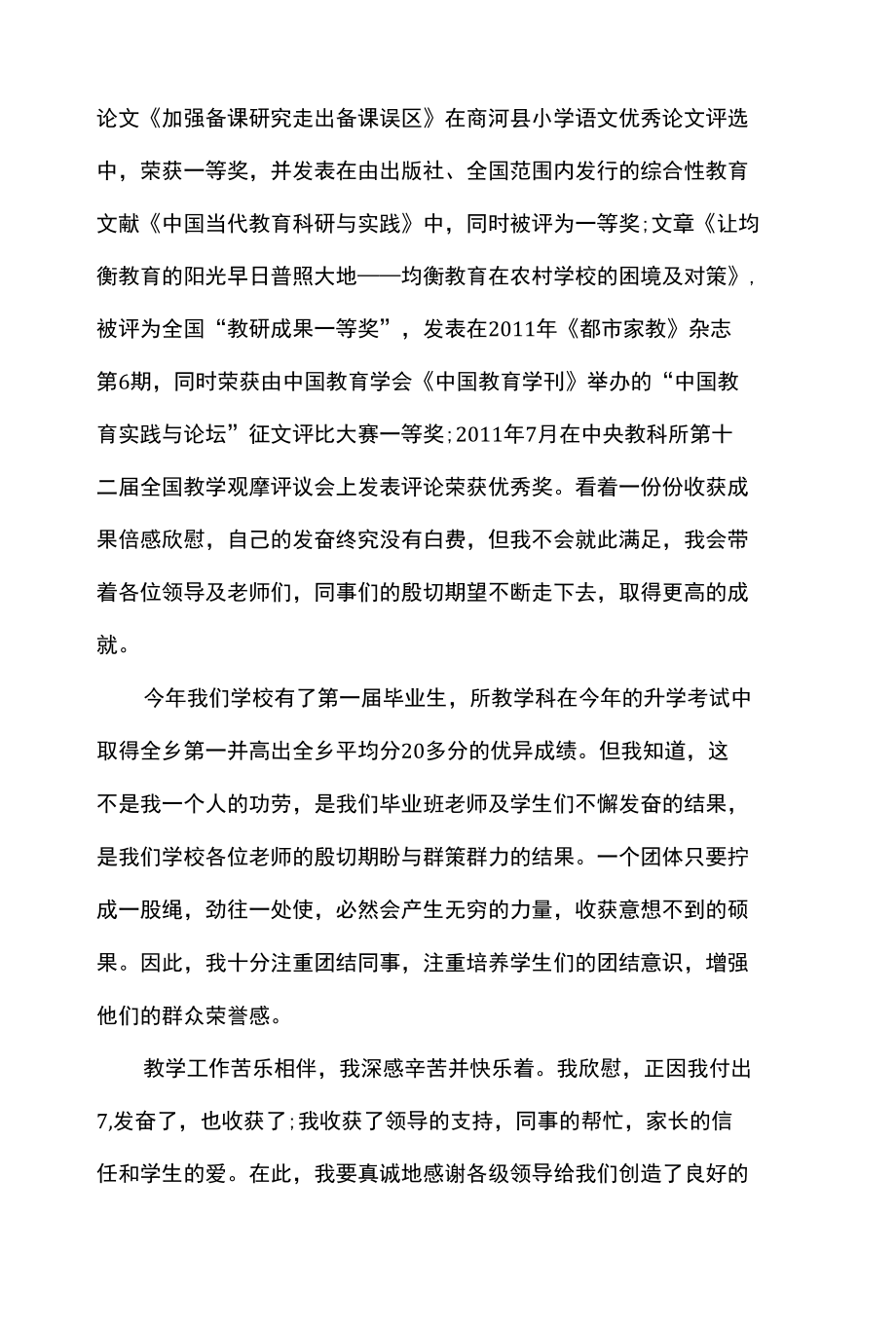 做一名优秀的老师演讲稿.docx_第2页