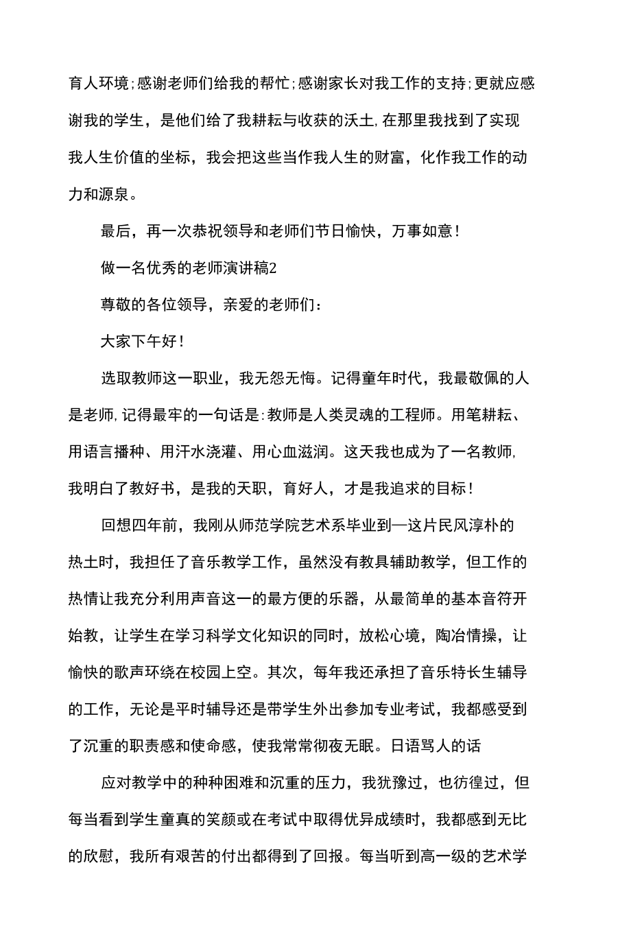 做一名优秀的老师演讲稿.docx_第3页