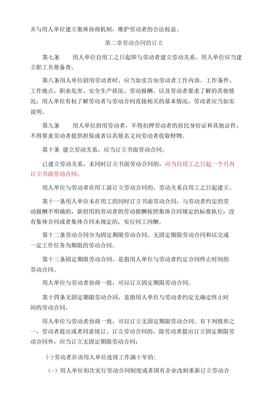 中华人民共和国劳动合同法.docx_第2页