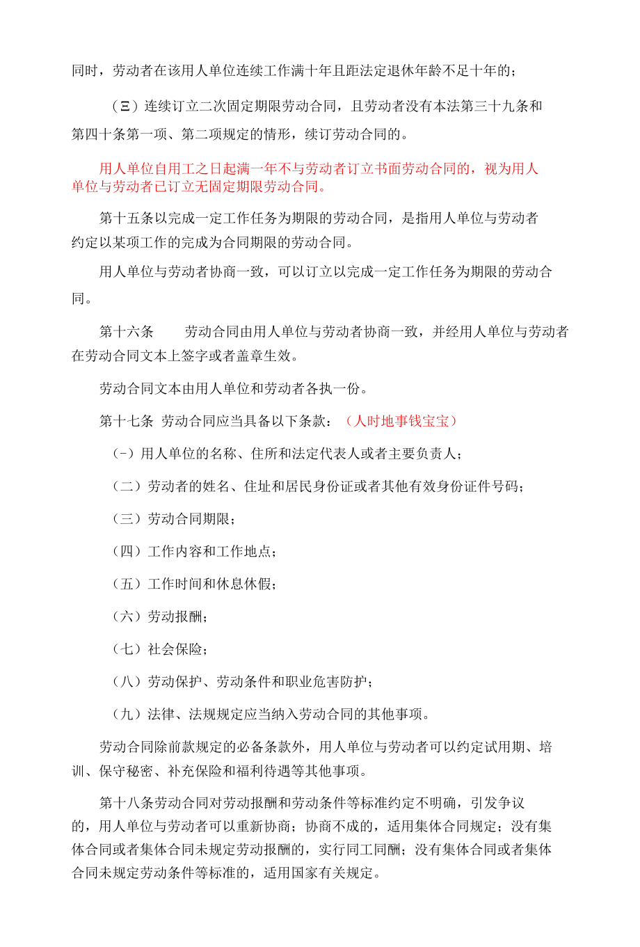 中华人民共和国劳动合同法.docx_第3页