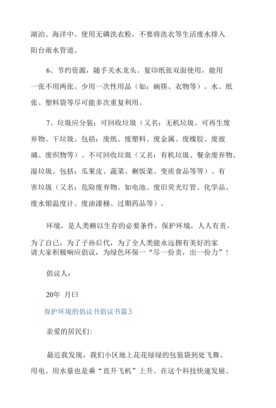 保护环境的倡议书倡议书10篇.docx_第3页