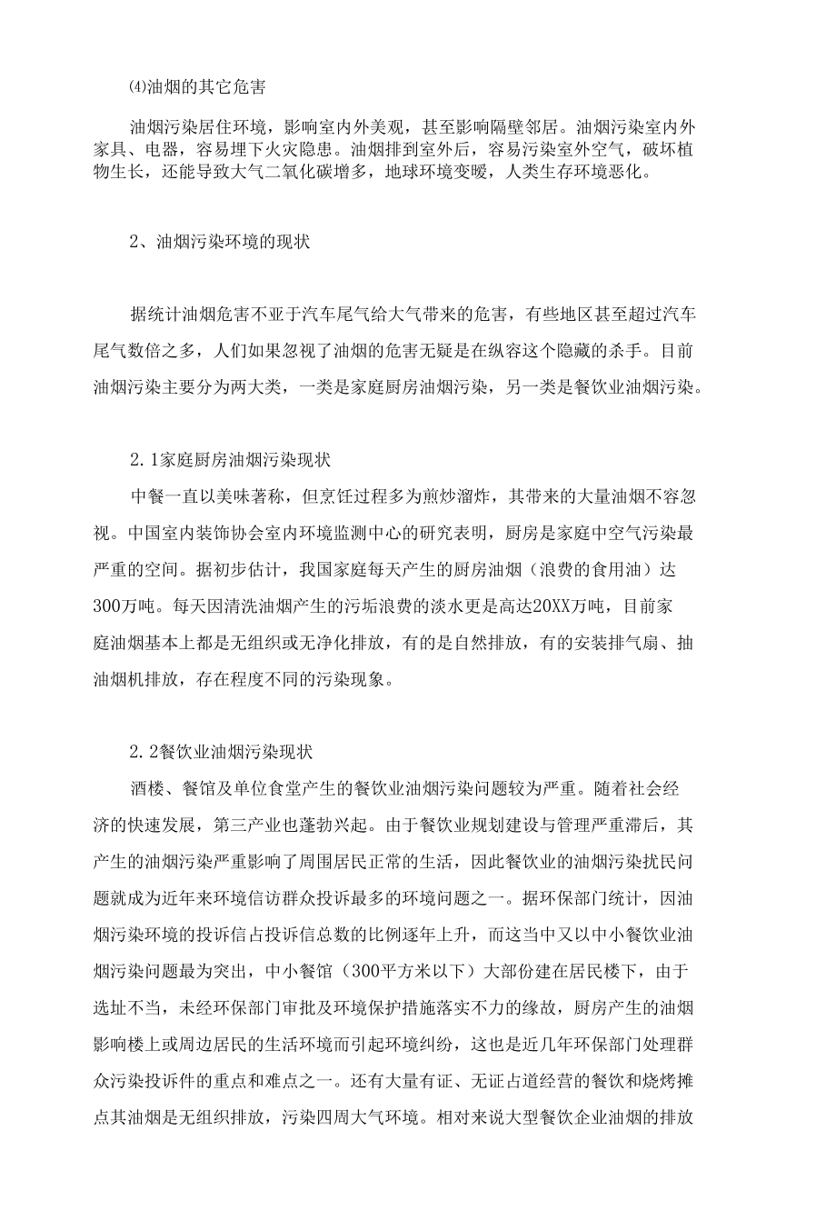 【油烟污染危害及防治对策】酸雨的危害及防治对策.docx_第2页