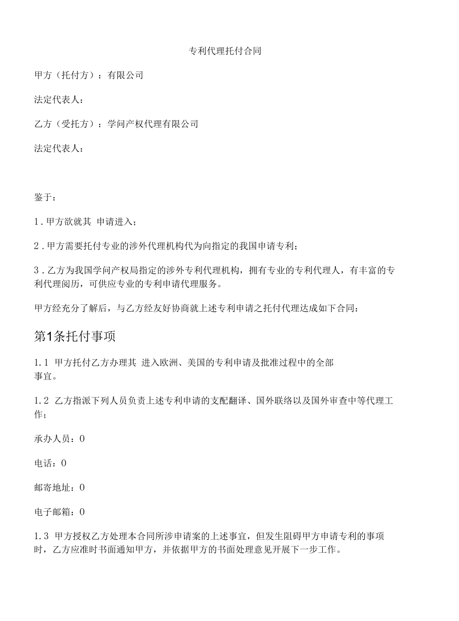 专利服务合同.docx_第1页