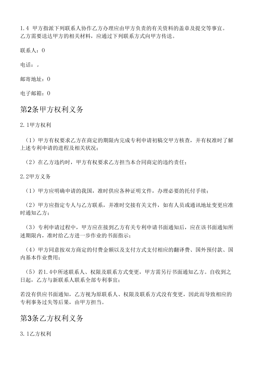 专利服务合同.docx_第2页