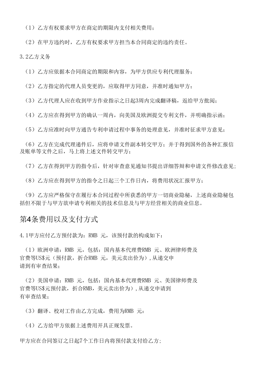 专利服务合同.docx_第3页