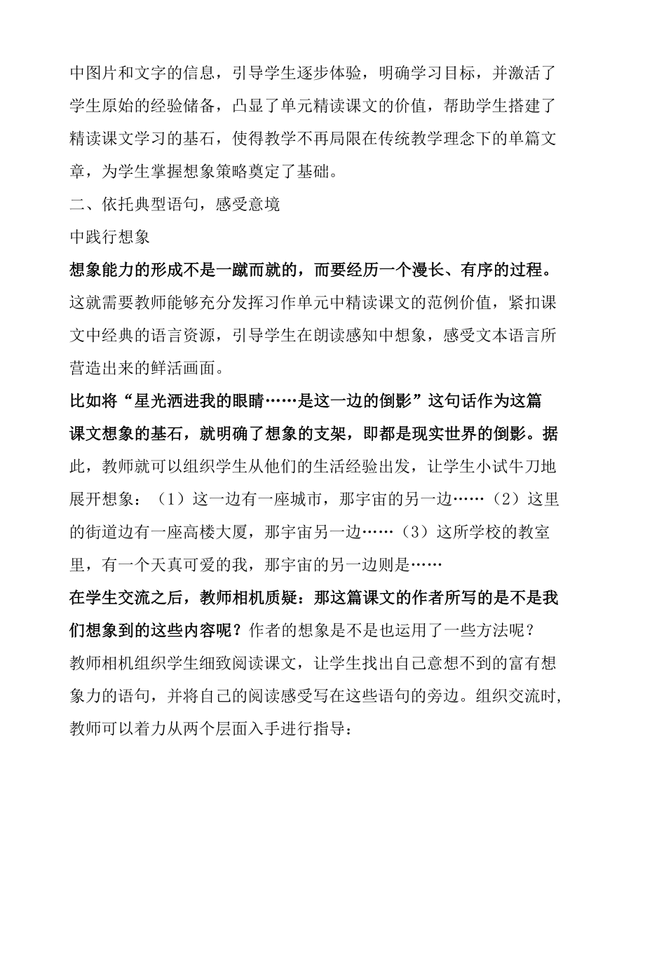 习作单元精读课文范例价值的开掘与运用.docx_第2页