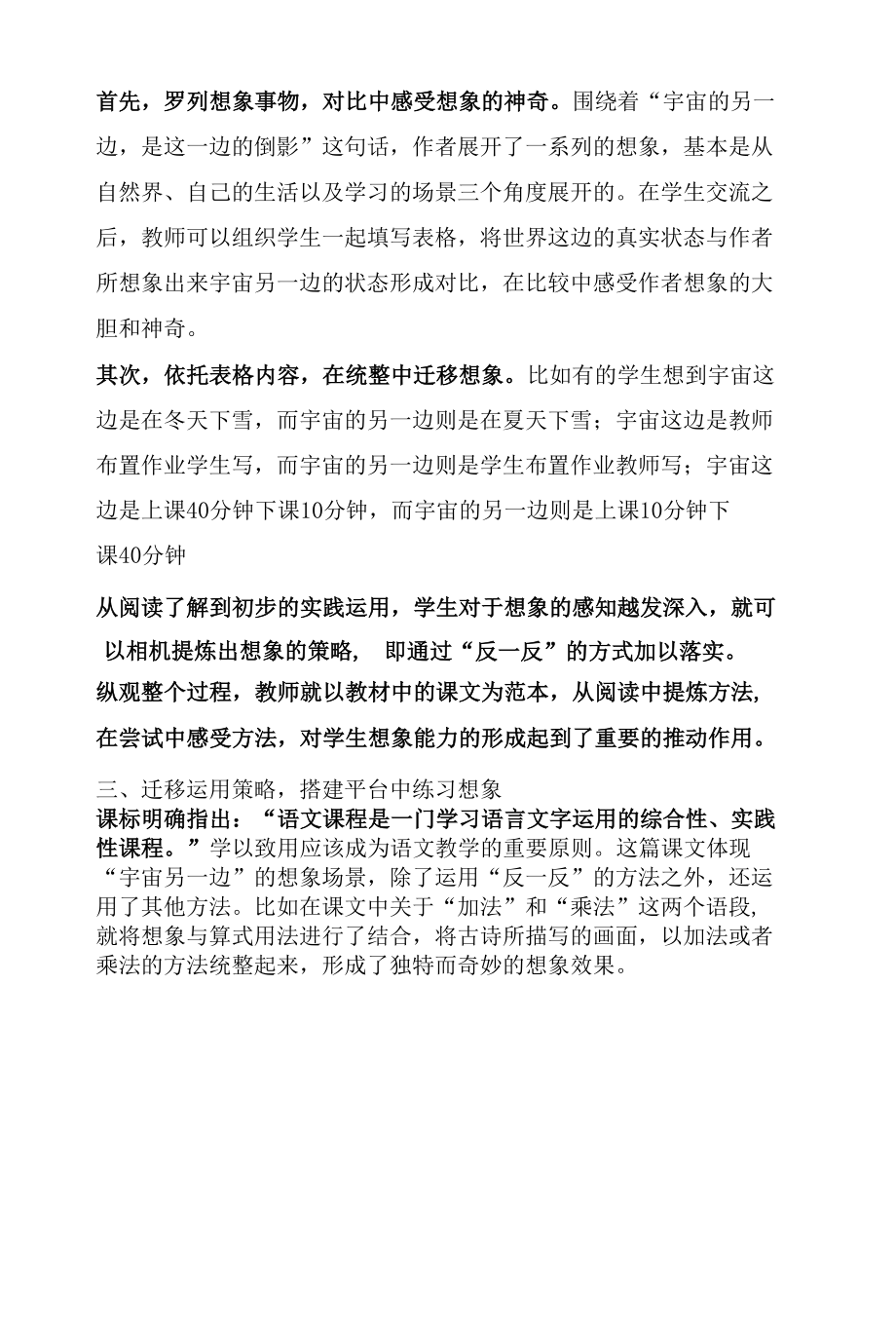 习作单元精读课文范例价值的开掘与运用.docx_第3页