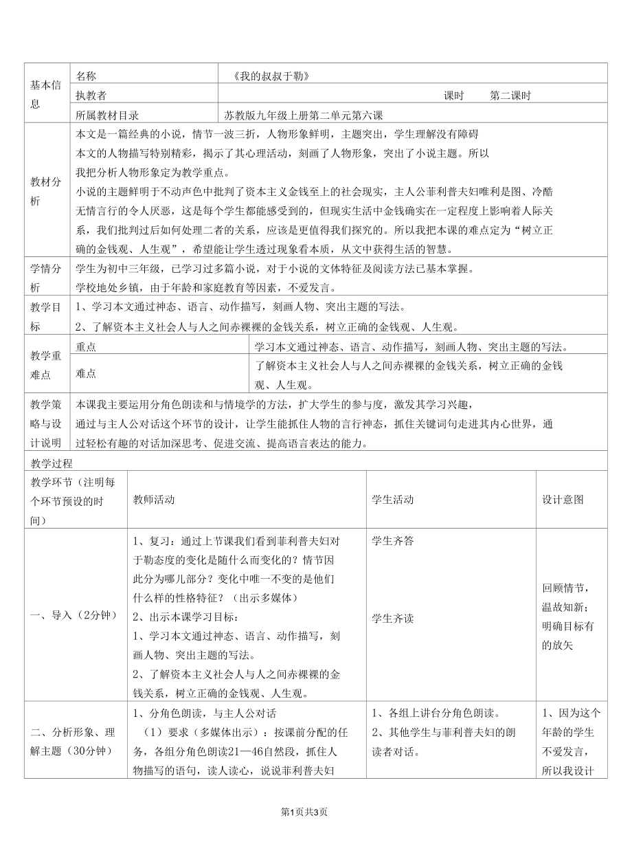 《我的叔叔于勒》教学设计.docx_第1页