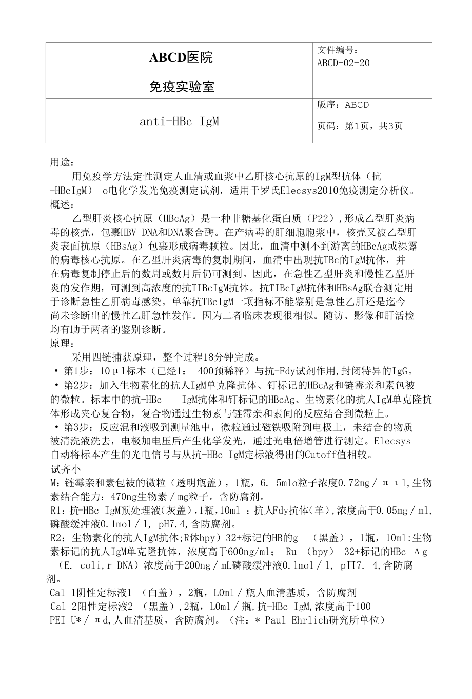 乙肝核心抗原的IgM型抗体anti-HBc IgM标准操作程序SOP文件.docx_第1页