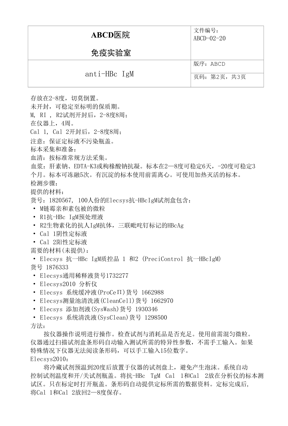 乙肝核心抗原的IgM型抗体anti-HBc IgM标准操作程序SOP文件.docx_第2页