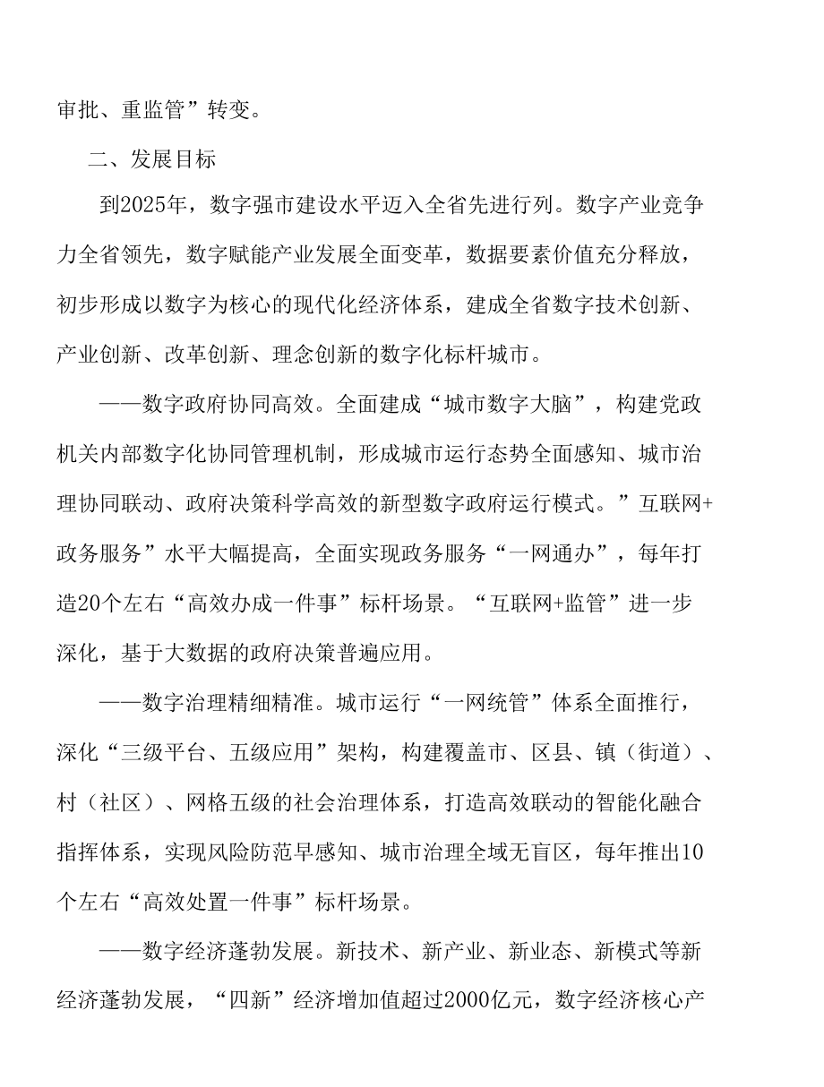 优化数字城市“一网通办”事项办理流程实施方案.docx_第2页