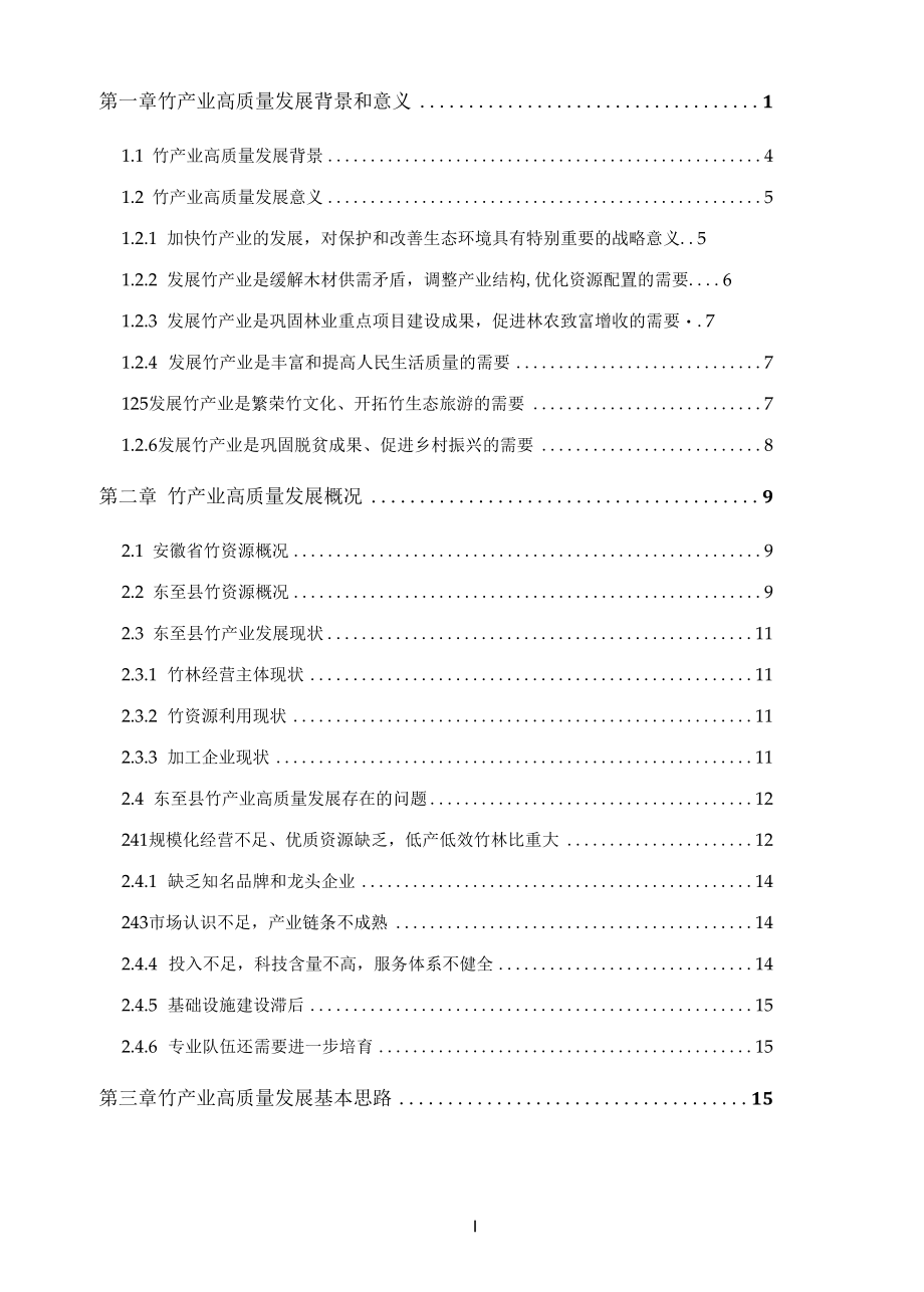 东至县竹产业高质量发展规划（2022-2025）.docx_第2页