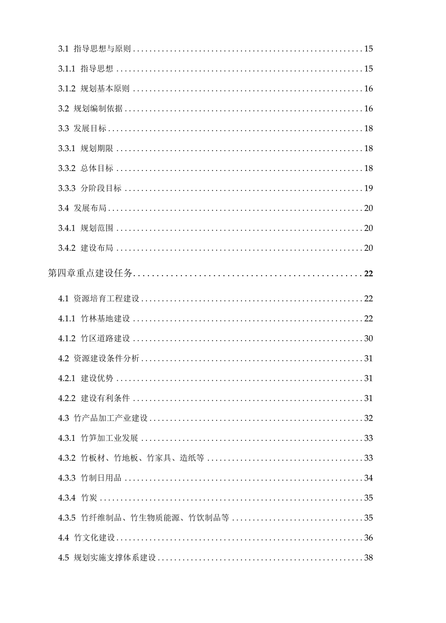 东至县竹产业高质量发展规划（2022-2025）.docx_第3页