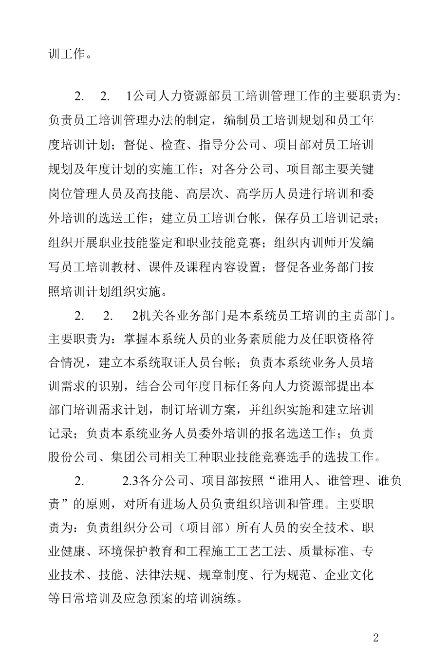 《建筑施工企业员工培训管理办法》.docx_第2页