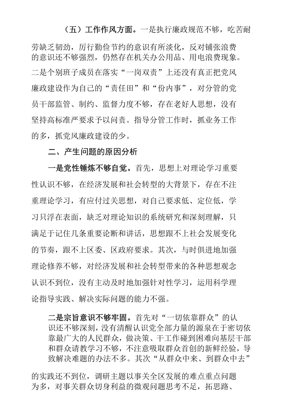 优化营商环境专题组织生活会班子对照检查材料.docx_第3页