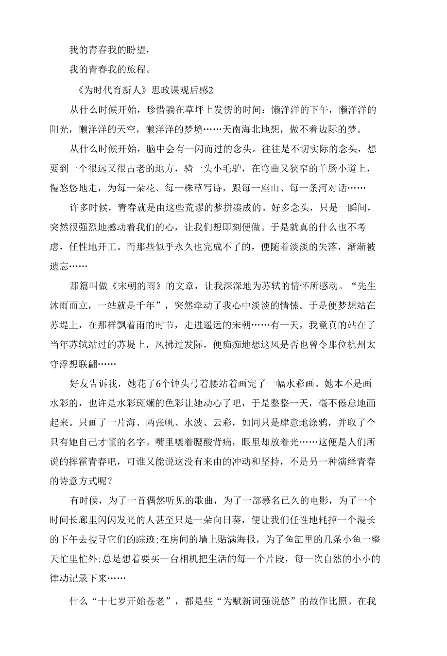 为时代育新人思政课观后感感悟9篇.docx_第2页