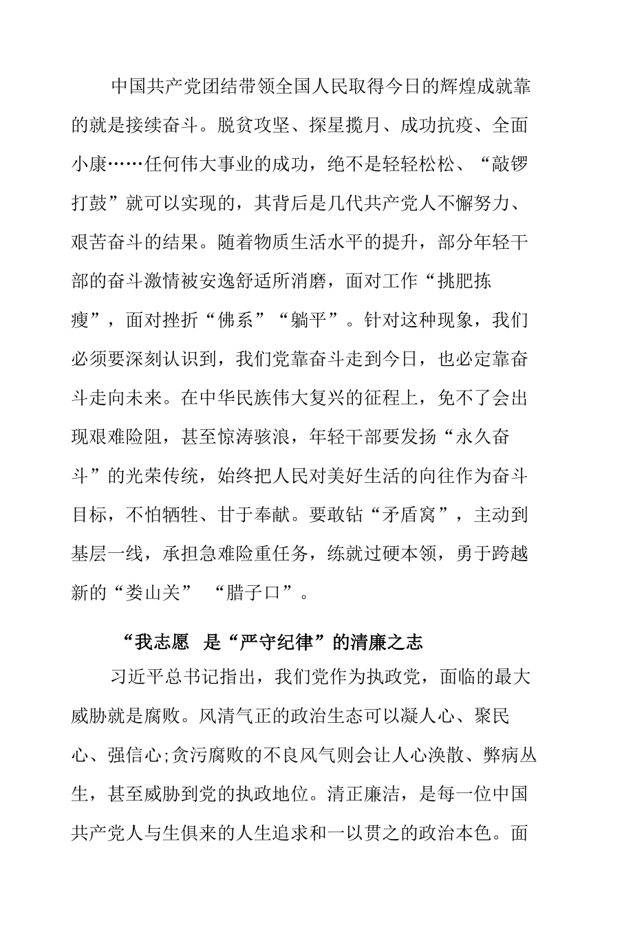 党课讲稿：读懂入党誓词中的“我志愿” (2).docx_第3页