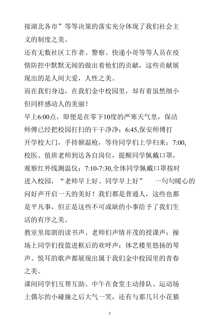 《找寻金中的美丽》演讲稿.docx_第2页