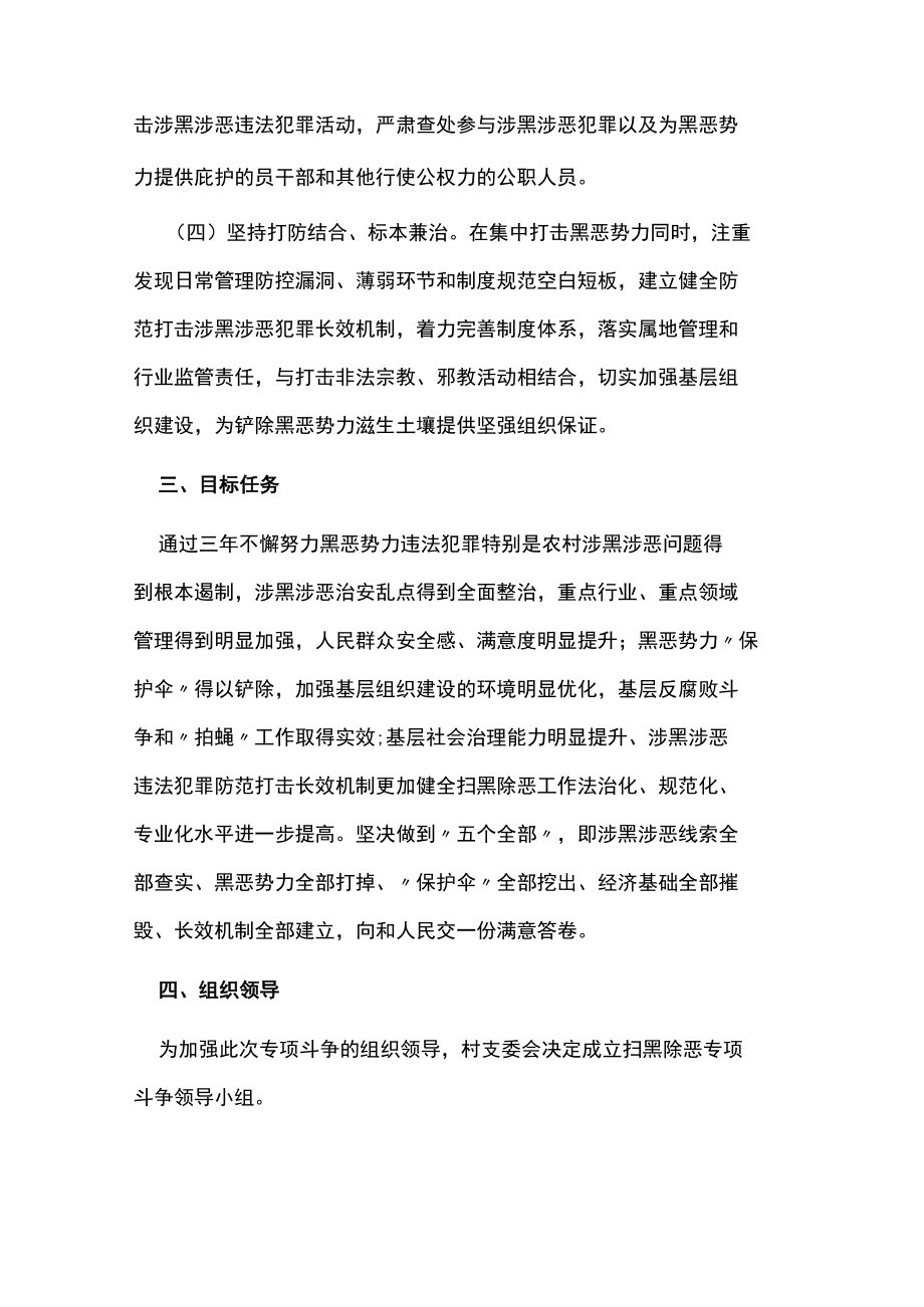 乡村扫黑除恶专项工作方案.docx_第2页