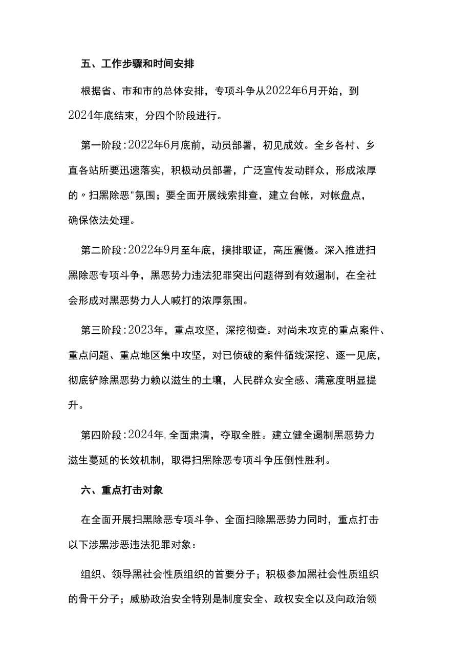 乡村扫黑除恶专项工作方案.docx_第3页