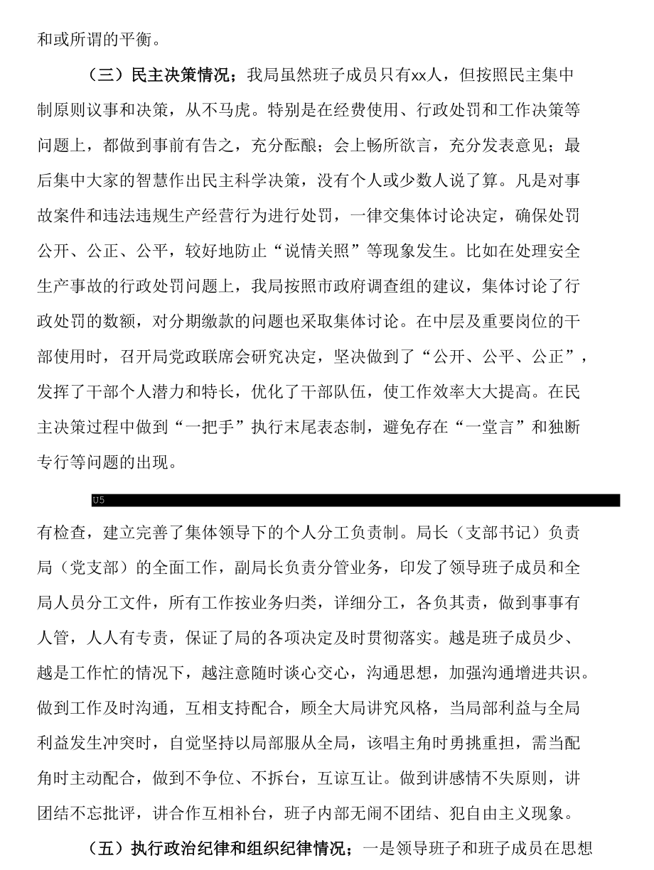 xx局关于开展民主集中制执行情况的自查报告.docx_第2页