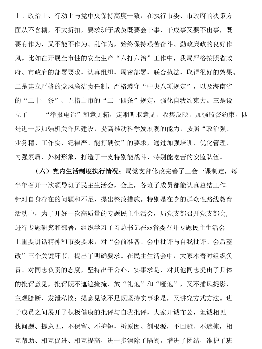 xx局关于开展民主集中制执行情况的自查报告.docx_第3页