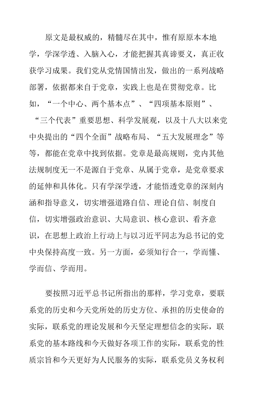 两学一做专题党课讲稿三篇.docx_第3页