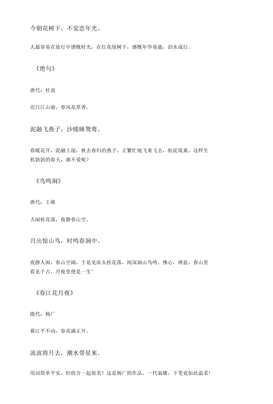 作文新天地短诗摘抄.docx_第3页