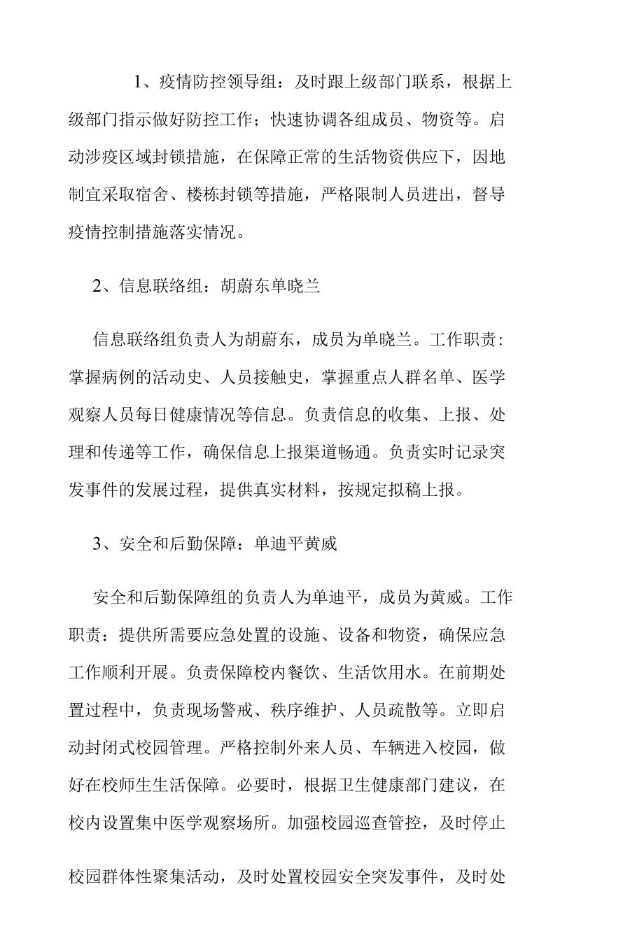 中某小学新冠肺炎疫情应急处置预案.docx_第2页