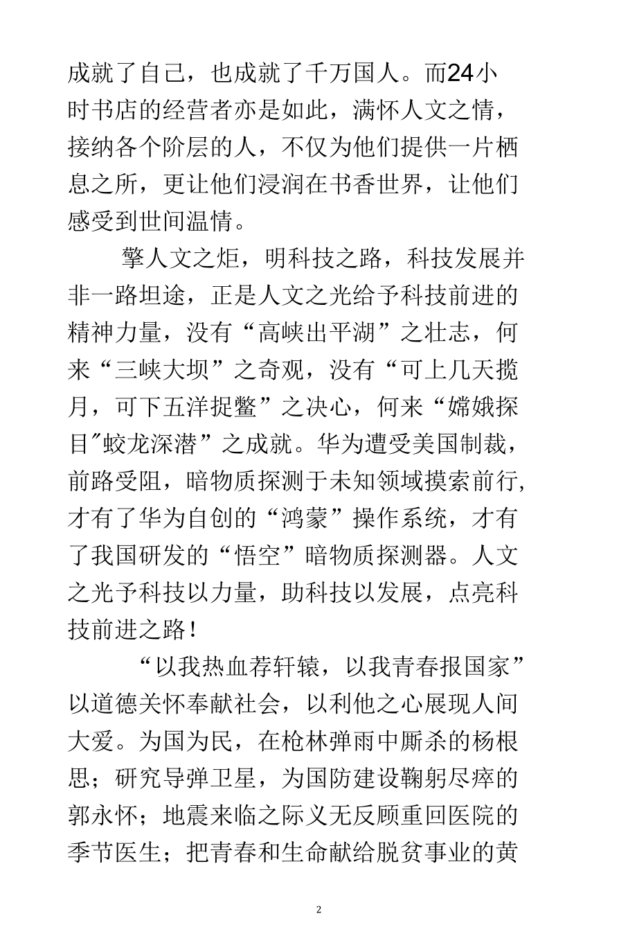 人文选修课座谈会发言稿.docx_第2页