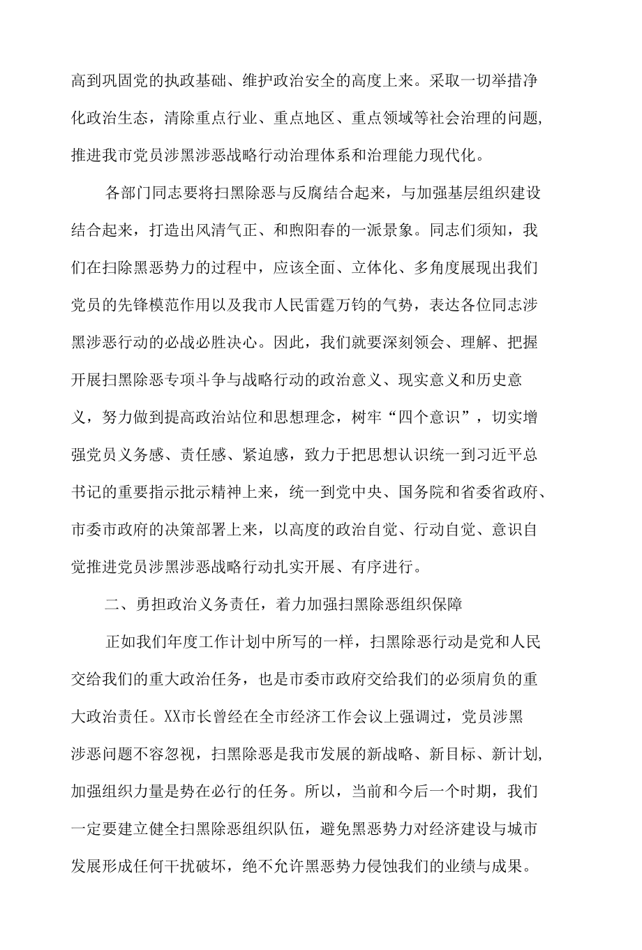 党员扫黑除恶专题党课讲稿8篇汇编.docx_第2页