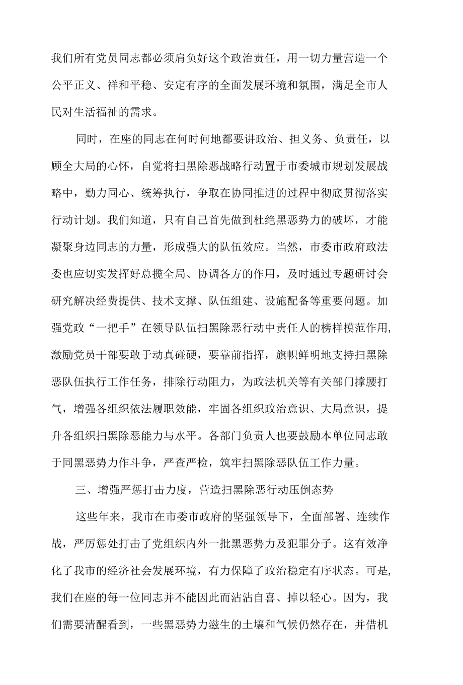 党员扫黑除恶专题党课讲稿8篇汇编.docx_第3页