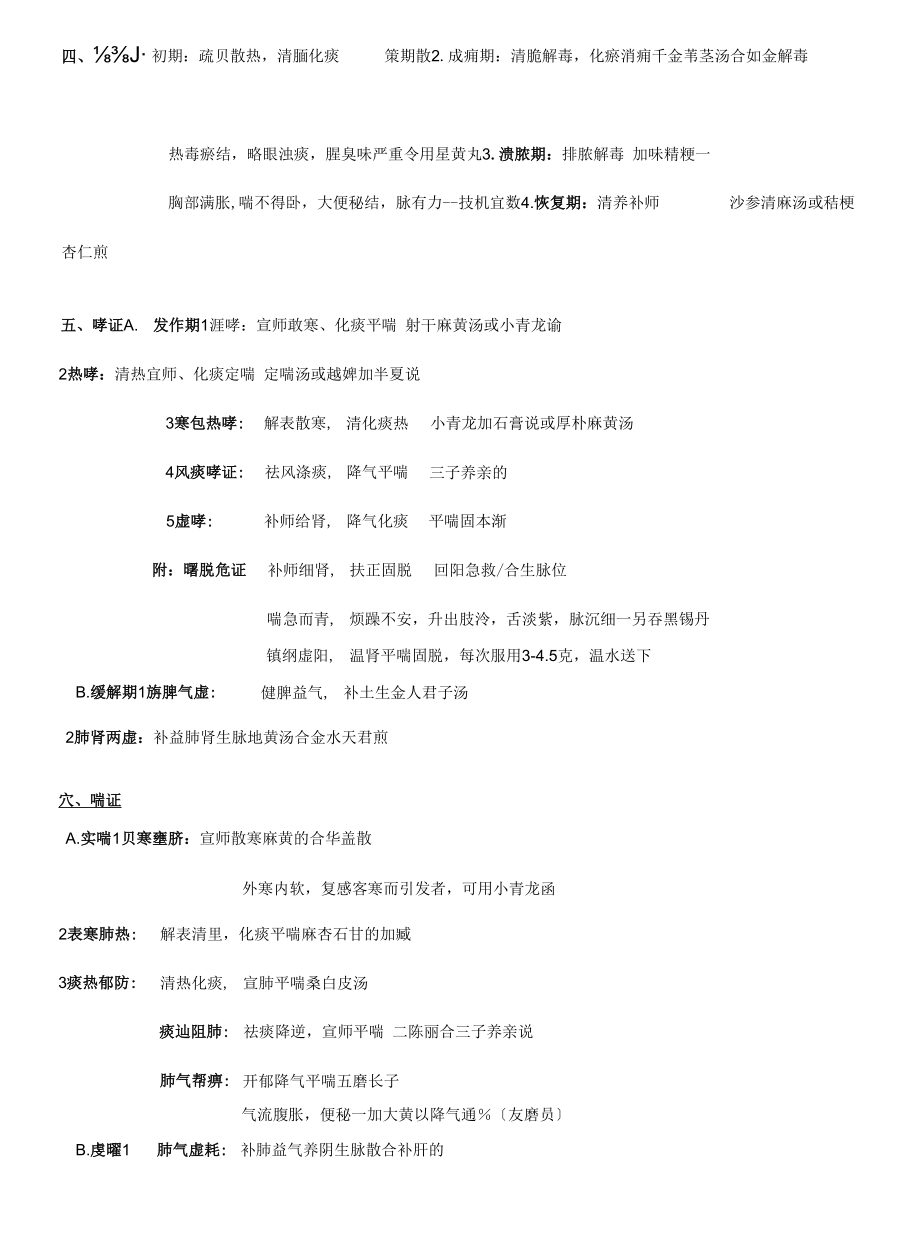 七版教材中医内科学总结.docx_第2页